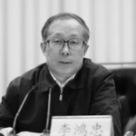 习近平清洗天津帮, 备战二十大常委，李鸿忠不投降就会被双规