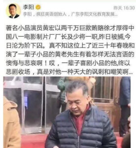 黄宏两千万贿赂徐才厚被免去厂长职务，卸任会长近照显沧桑