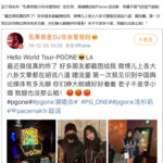 PGone又传绯闻，李小璐沉默：一个被窝里，睡不出两种人