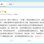 历史博主发文称清华大学教授抄袭，法院判了