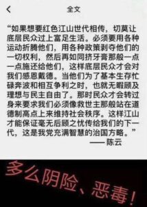 网传习近平内部讲话：中国人应该贫穷，邓小平矫枉过正让中国人富起来，对我党极为不利