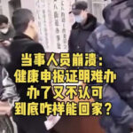 复工防疫两刁难 出外打工人员流落街头无处安身