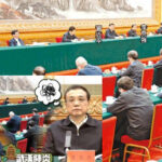 习近平李克强斗争你死我活 – 李克强被废武功 习近平另起炉灶 – 李克强满脸怒容