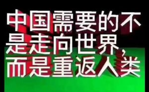 红二代：我们已经被异化的不是人类了