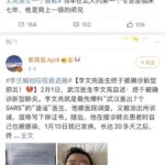 大侠李文亮医生走了，原因是医院不予积极治疗，其怀孕的妻子和孩子也快不行了，全国为之哀悼！