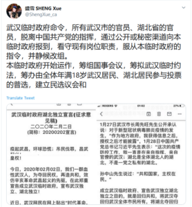 海外湖北人发出呐喊，再把湖北人当成阶级敌人， 湖北就独立 – 武汉临时政府湖北独立宣言（2020-02-02）