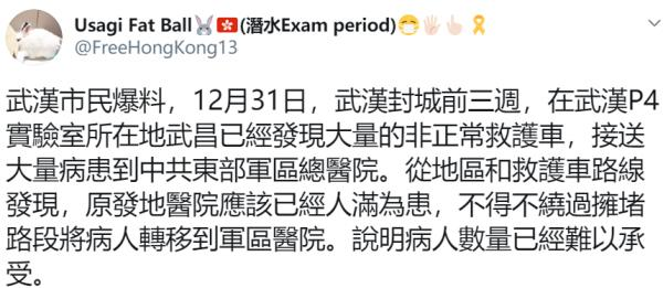 武汉病毒所在武汉肺炎爆发前出现大量传染症病患