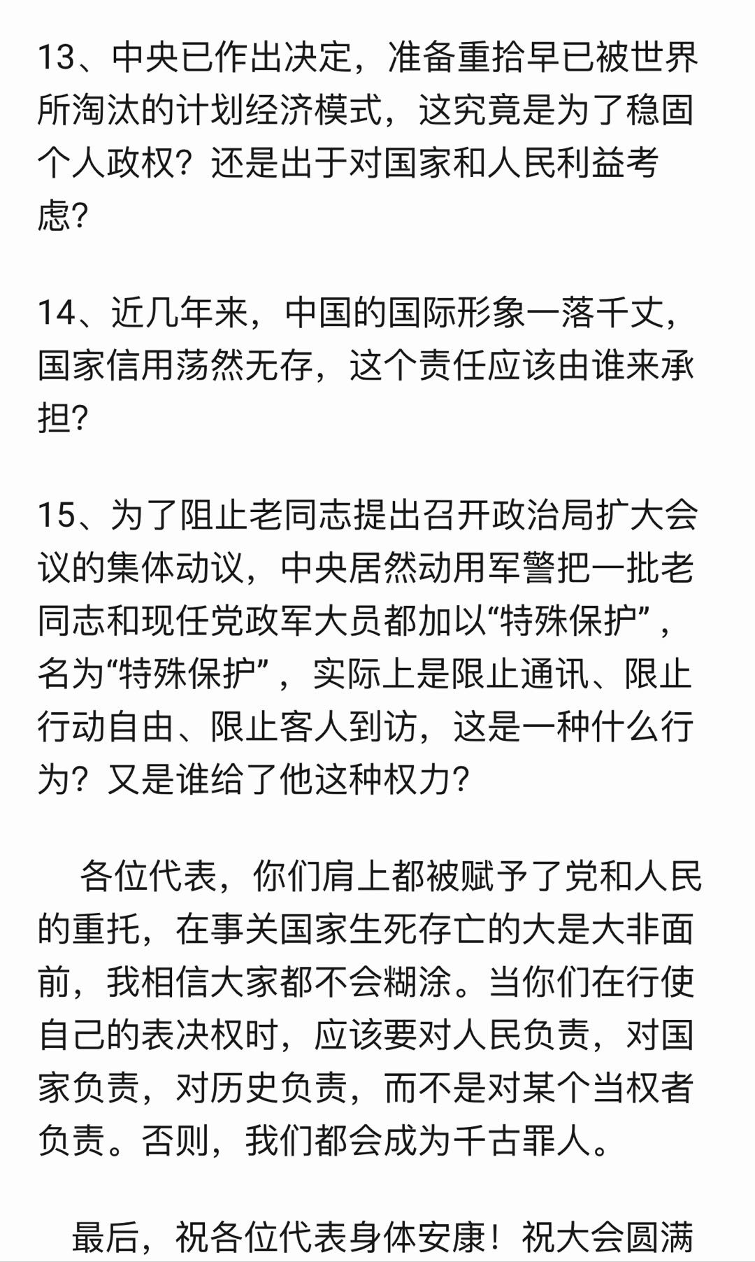 邓朴方讨习檄文