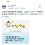 李克强两会讲话视频被习近平删除 中南海发生政变？