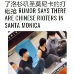 美国骚乱背后有中共的影子，很多华人坐奔驰车来抢劫 – 洛杉矶逮捕一批中国留学生！