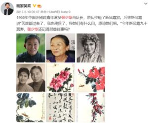 迫害新凤霞的红卫兵头子张少华去世，新凤霞儿子吴欢放手原谅让人唏嘘