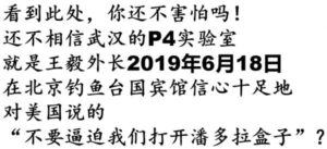 应对川普贸易战, 王毅2019年六月十八日信心十足警告美国人: 不要逼迫我们打开潘多拉盒子!