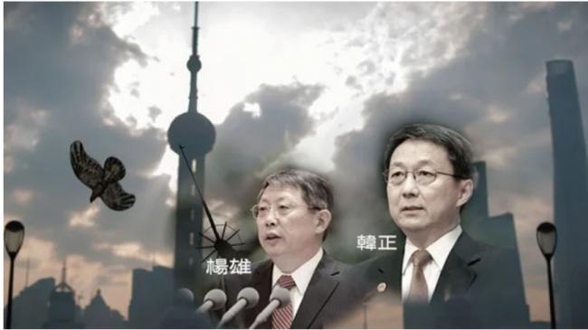 上海市长杨雄可能是被逼死的，上海官场充满“恐惧”氛围；韩正为自保离开上海！