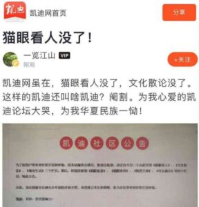 中国知名凯迪网关闭多个版面 声明与公知“划清界限”