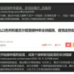 凤凰网：中国疫苗完全不起作用，塞舌尔全民接种中国疫苗新冠肺炎病例节节攀升而以色列接种西方疫苗却已经没有了新冠肺炎病例