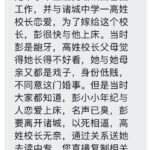 老灯爆料彭丽媛在诸城曲艺团和一个高姓校长的情爱史