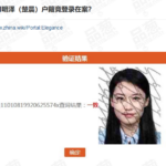 习明泽化名楚晨和花旗银行前副总裁卢洪峰结婚；卢洪峰系再婚前妻也是红后代