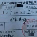 女大学生请假条只写四个字 老师感叹：无法拒绝