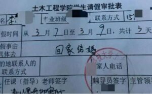 女大学生请假条只写四个字 老师感叹：无法拒绝