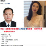 董经纬因涉嫌孙力军案叛逃，和女儿董杨今年2月份从香港出逃美国