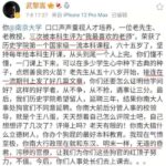 怒骂“无道昏君”， 南京大学副教授武黎嵩火了