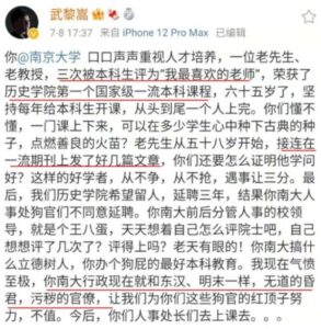 怒骂“无道昏君”， 南京大学副教授武黎嵩火了