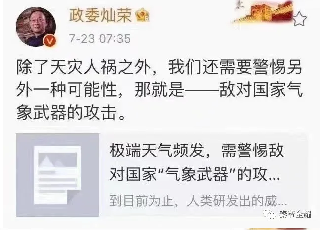 金灿荣 -——敌对国家气象武器的攻击。”