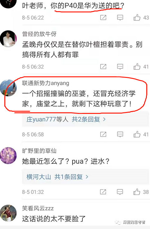 叶檀一篇关于孟晚舟的微博，惹怒了所有网民