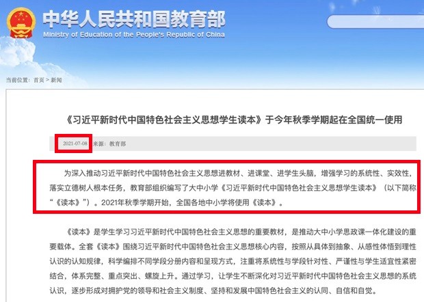 习近平思想纳入中小学教材必修课