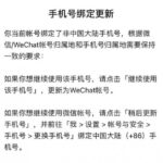 微信和WeChat将拆分，留学生将收不到国内信息？