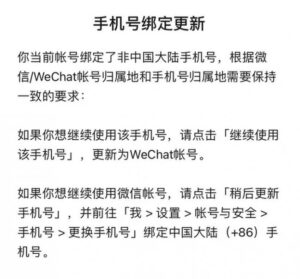 微信和WeChat将拆分，留学生将收不到国内信息？