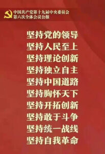 习近平智商太低，脑子糊涂，逻辑混乱口号治国 – 终止改革开放中国前途堪忧