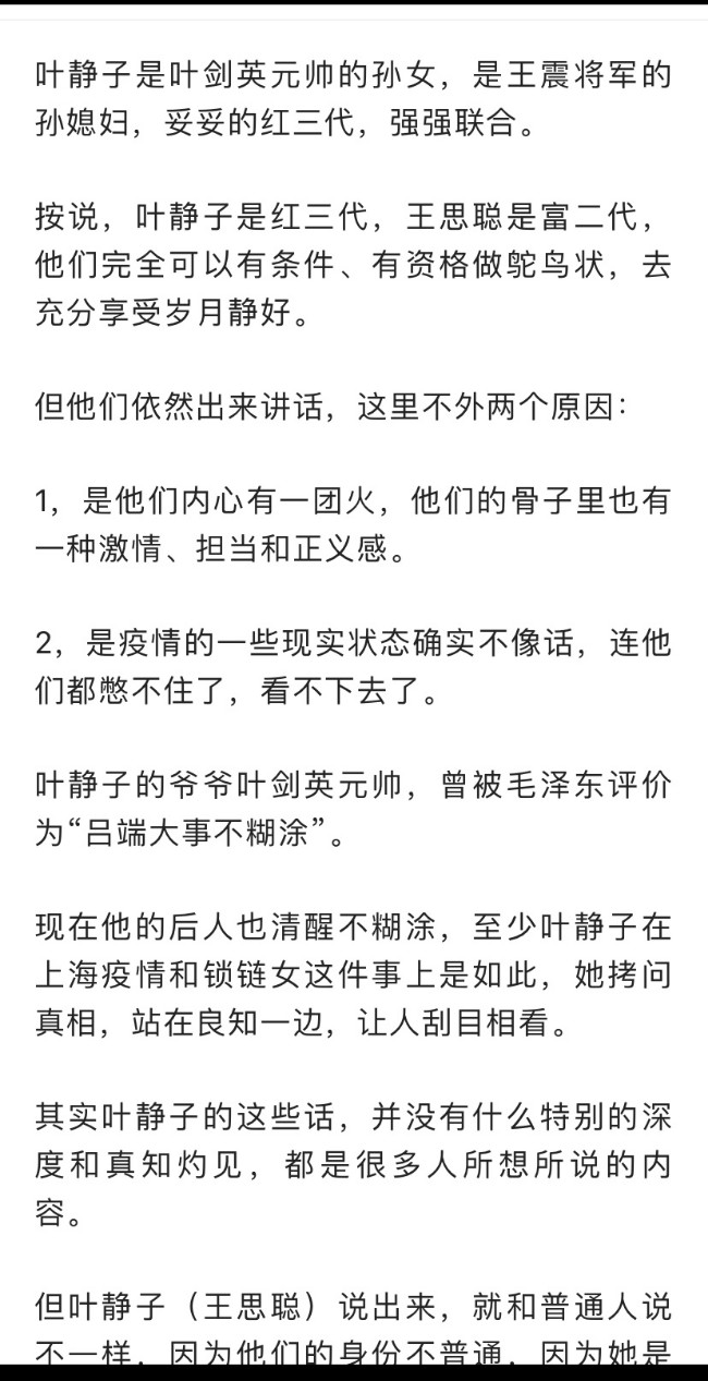 红三代发文曝内幕 上海是否会出事？