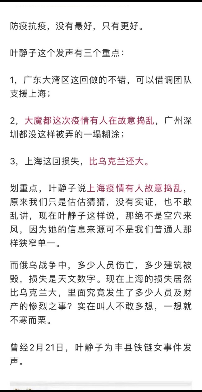 红三代发文曝内幕 上海是否会出事？