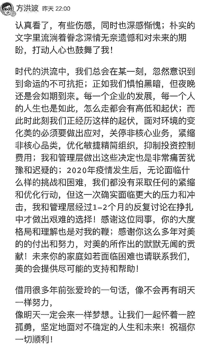 美的老员工的帖子：年轻人的苦日子刚刚开始