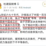 “精俄”杜建国响应习近平上不封顶号召，公然篡改历史，为中俄不平等条约洗地