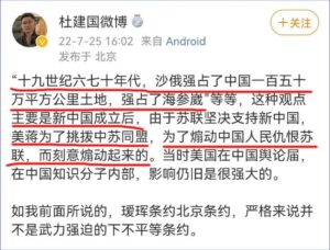 “精俄”杜建国响应习近平上不封顶号召，公然篡改历史，为中俄不平等条约洗地