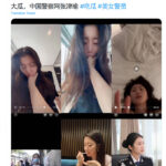 吕知樾炫耀“上了女警”！中国最美警花张津瑜当了小三，各种性交照片疯传网络；中央电视台总部大楼成为道具