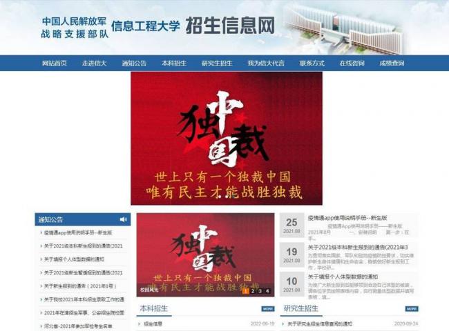 中国军校疑被骇 官网惊见“只有一个独裁中国”