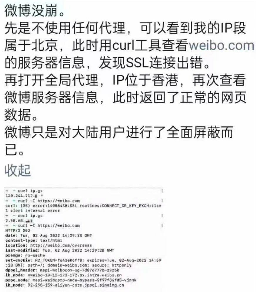 中国微博崩了！真崩还是假崩？
