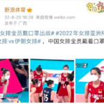 中国女排戴着口罩参加世界比赛，沦为国际笑柄