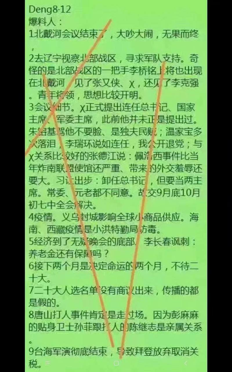 北戴河爆料习近平连任