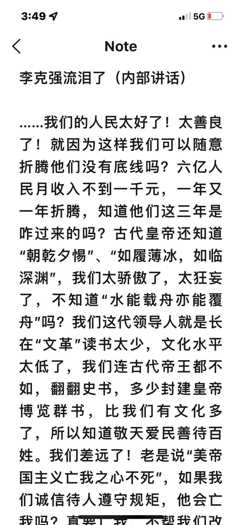 李克强内部讲话曝光，痛骂习近平胡折腾