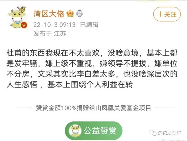 终于，他们开始批判杜甫了