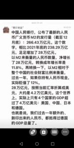 中共2022年全年印刷的货币总量超过德国一年的国内生产总值