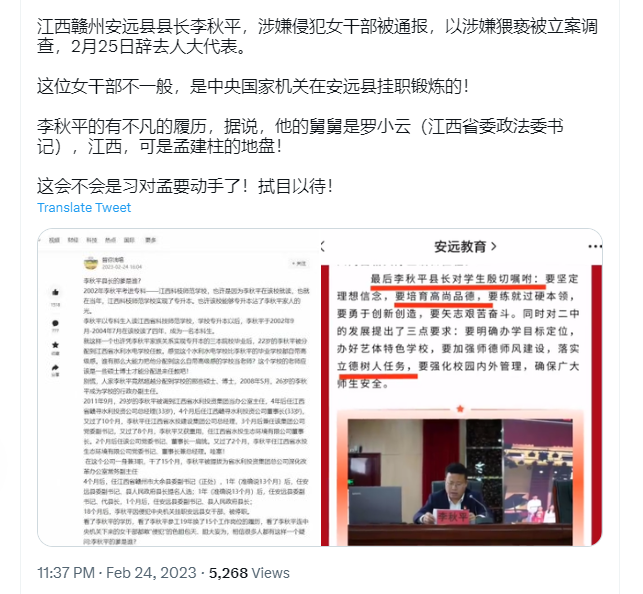 李秋平的后台是罗小云（江西省委政法委书记）