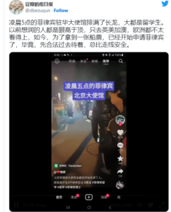 凌晨5点的菲律宾驻华大使馆排满了长龙，大都是留学生；网友：离开中共就是光明！