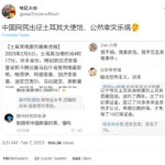 中国网民出征土耳其大使馆，公然幸灾乐祸