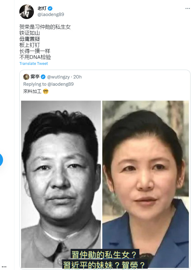 老灯爆料：中共司法部部长贺荣是习仲勋私生女，习近平亲妹妹