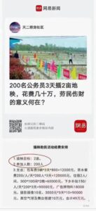 习近平当政折腾横行，200人3天插秧2亩花49万